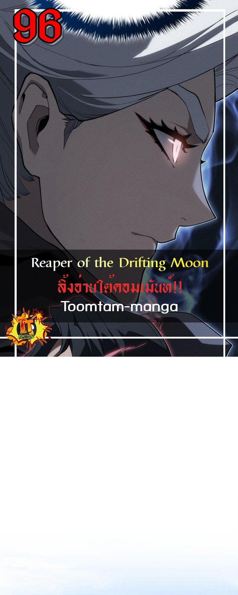 Reaper of the Drifting Moon ตอนที่ 96 1