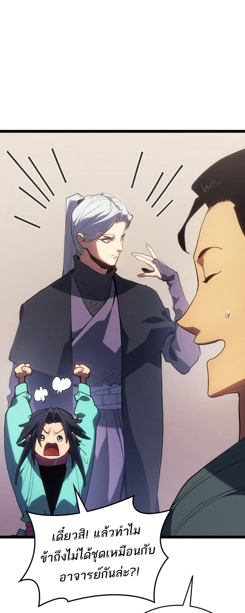 Reaper of the Drifting Moon ตอนที่ 96 7