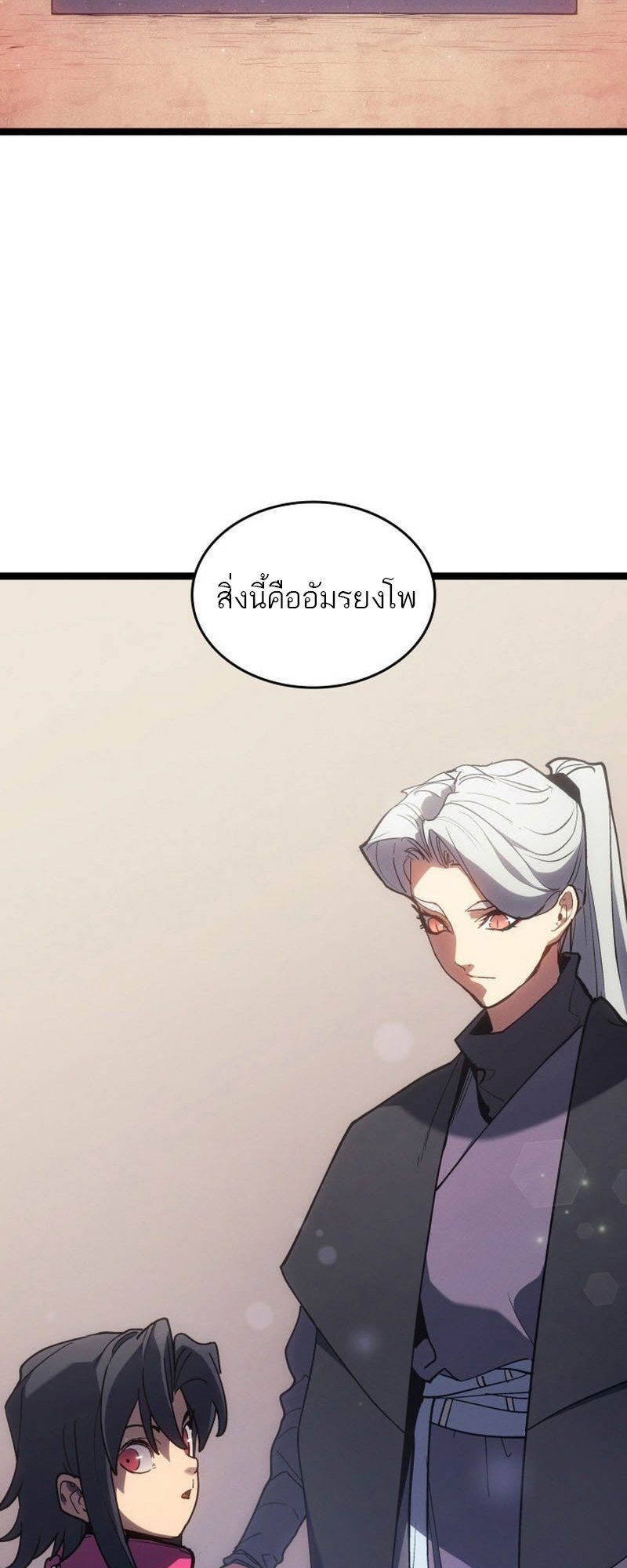 Reaper of the Drifting Moon ตอนที่ 96 3