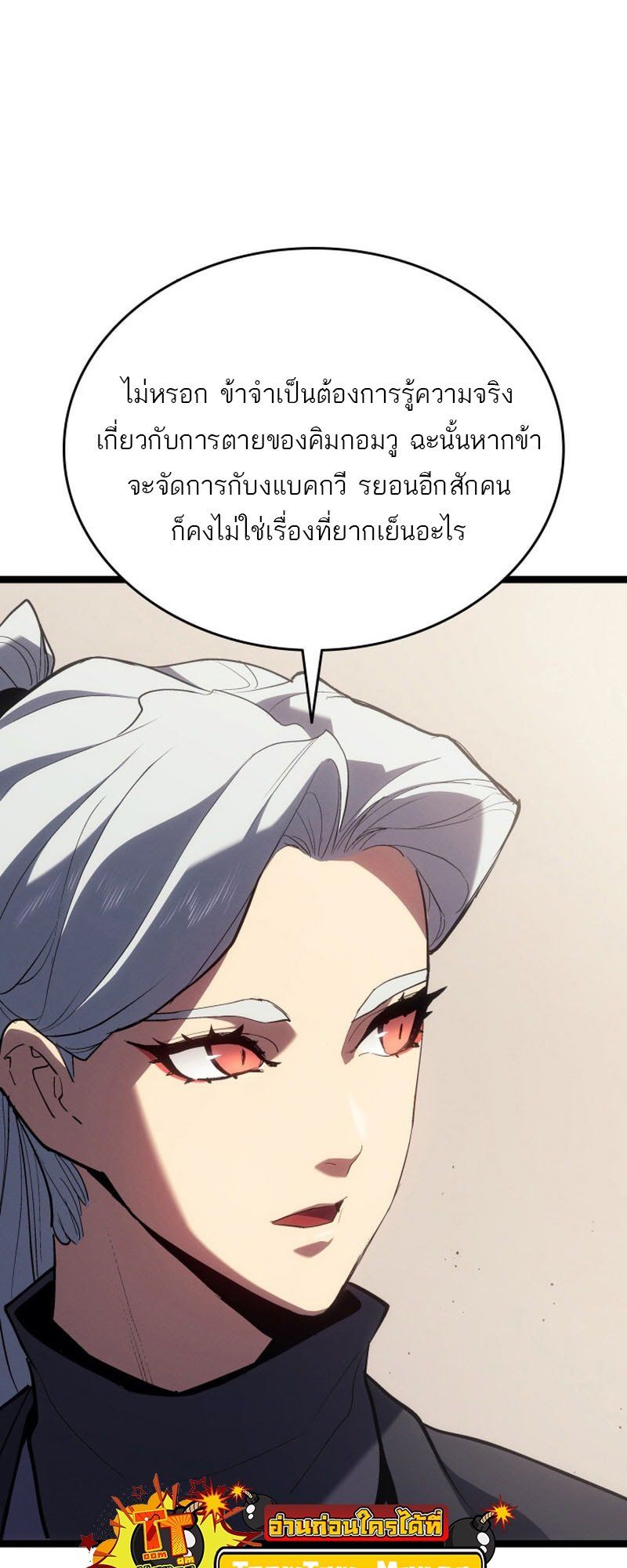 Reaper of the Drifting Moon ตอนที่ 96 13