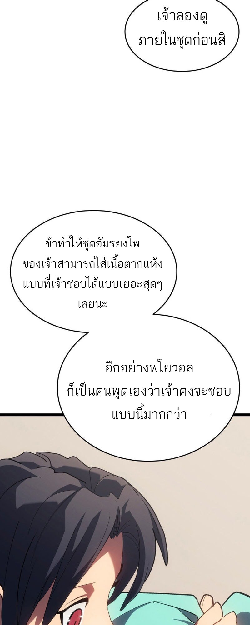 Reaper of the Drifting Moon ตอนที่ 96 8