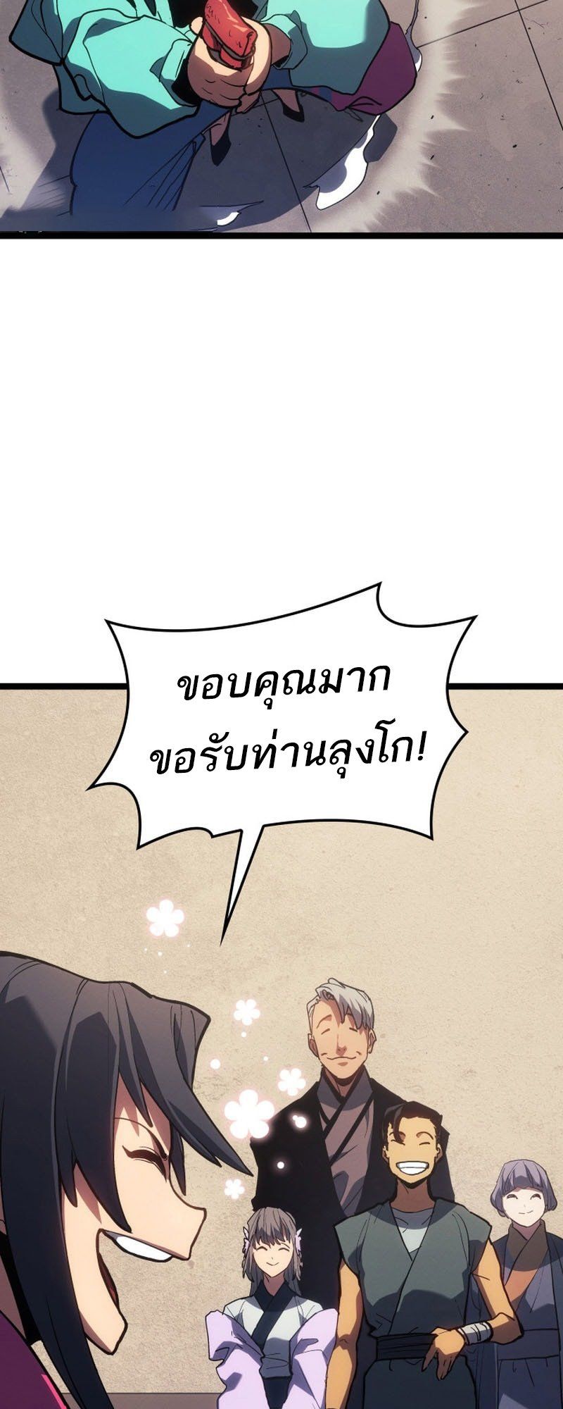 Reaper of the Drifting Moon ตอนที่ 96 10