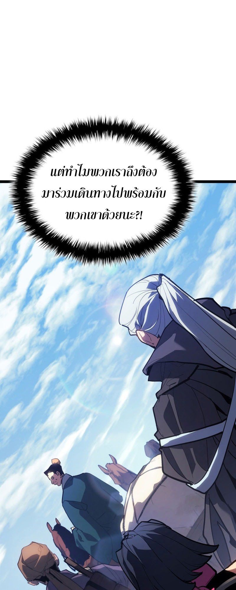 Reaper of the Drifting Moon ตอนที่ 96 23