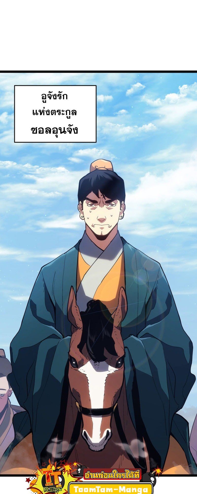 Reaper of the Drifting Moon ตอนที่ 96 20