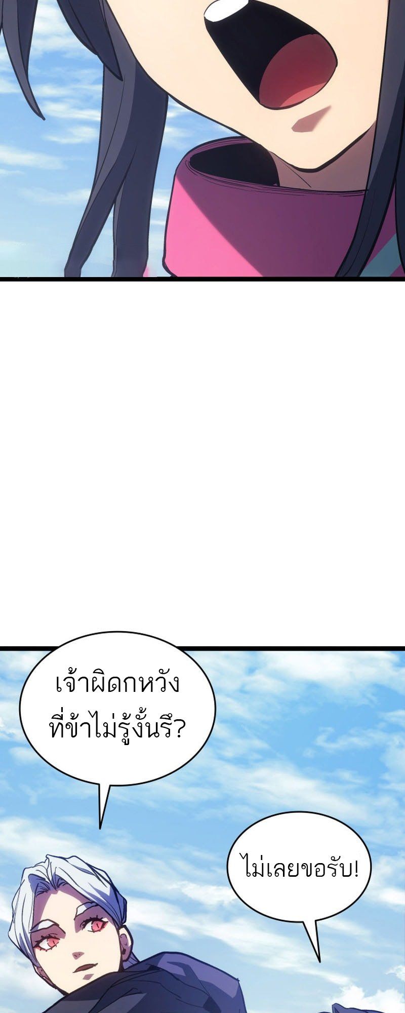 Reaper of the Drifting Moon ตอนที่ 96 30