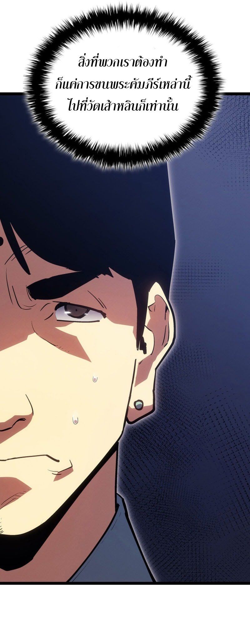 Reaper of the Drifting Moon ตอนที่ 96 22