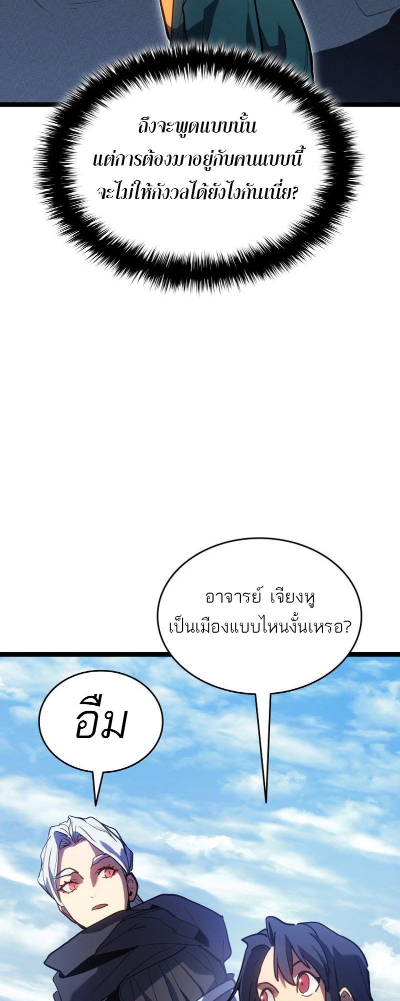 Reaper of the Drifting Moon ตอนที่ 96 28