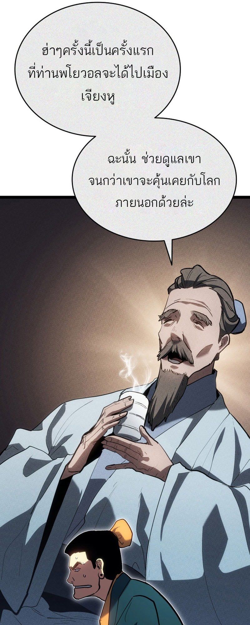 Reaper of the Drifting Moon ตอนที่ 96 27