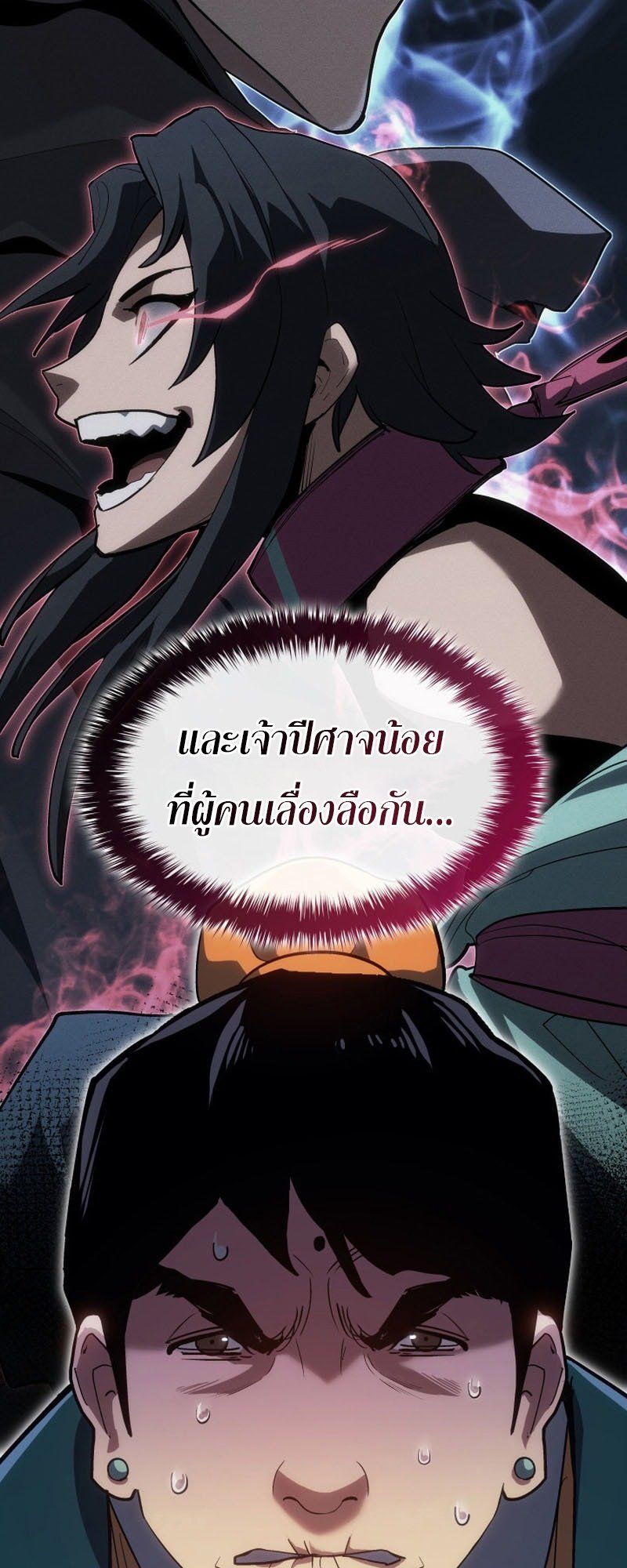 Reaper of the Drifting Moon ตอนที่ 96 25