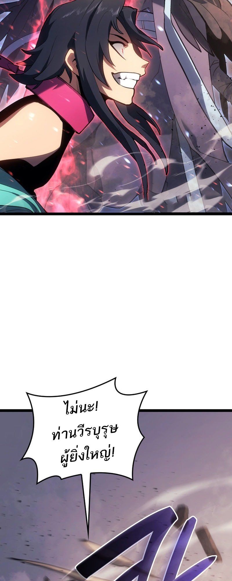 Reaper of the Drifting Moon ตอนที่ 96 45