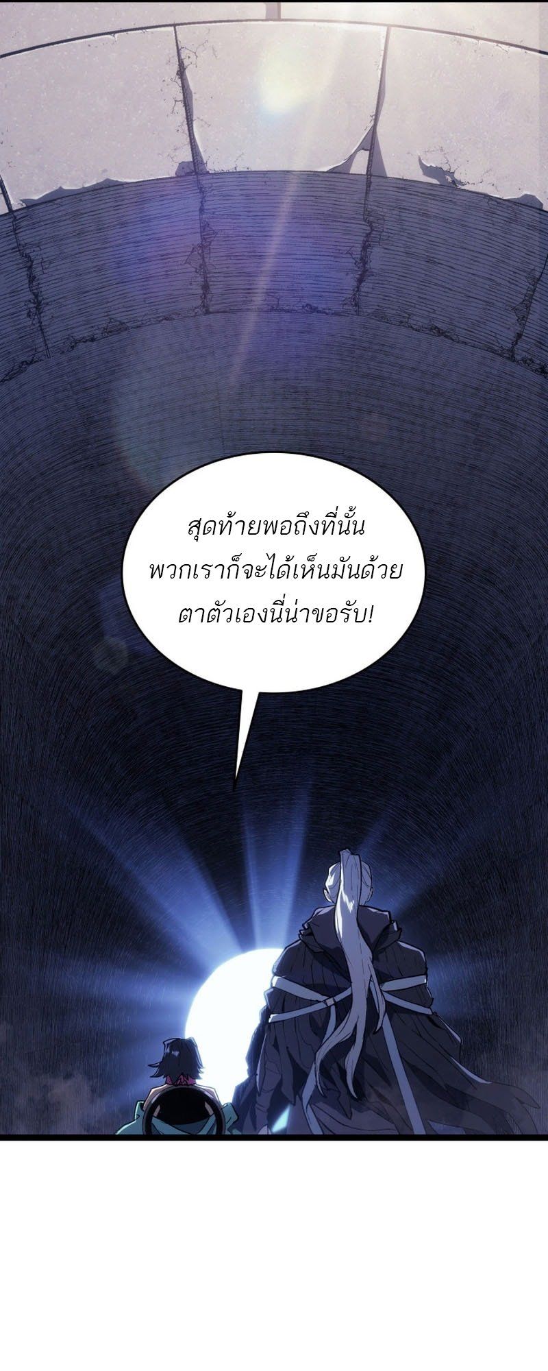 Reaper of the Drifting Moon ตอนที่ 96 32