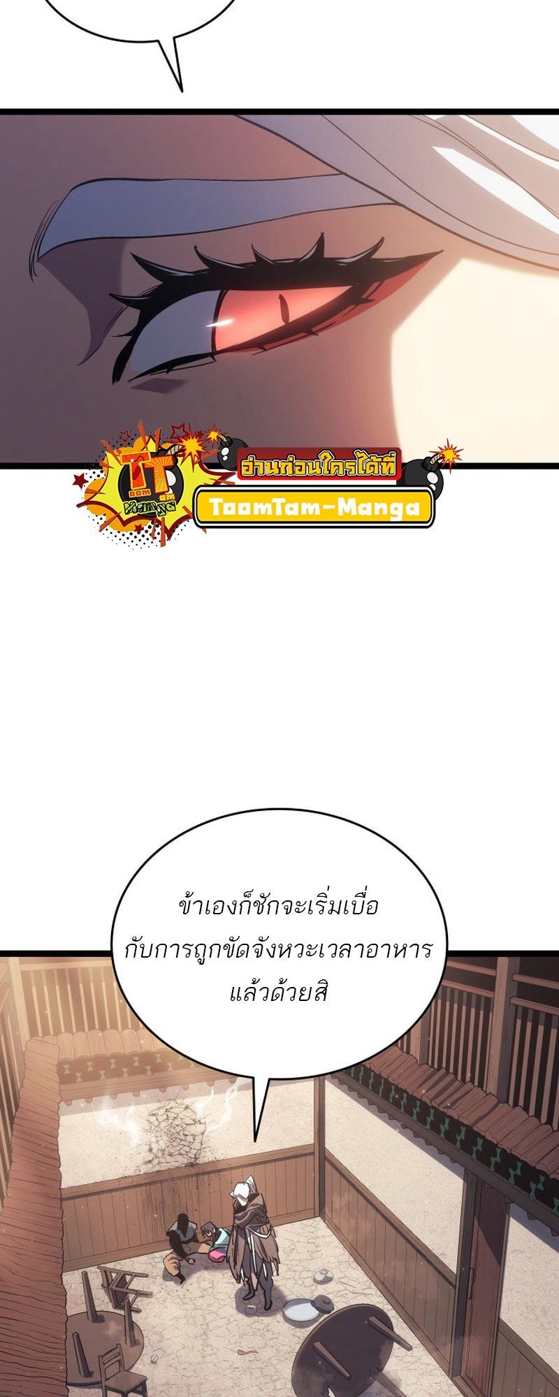 Reaper of the Drifting Moon ตอนที่ 96 39