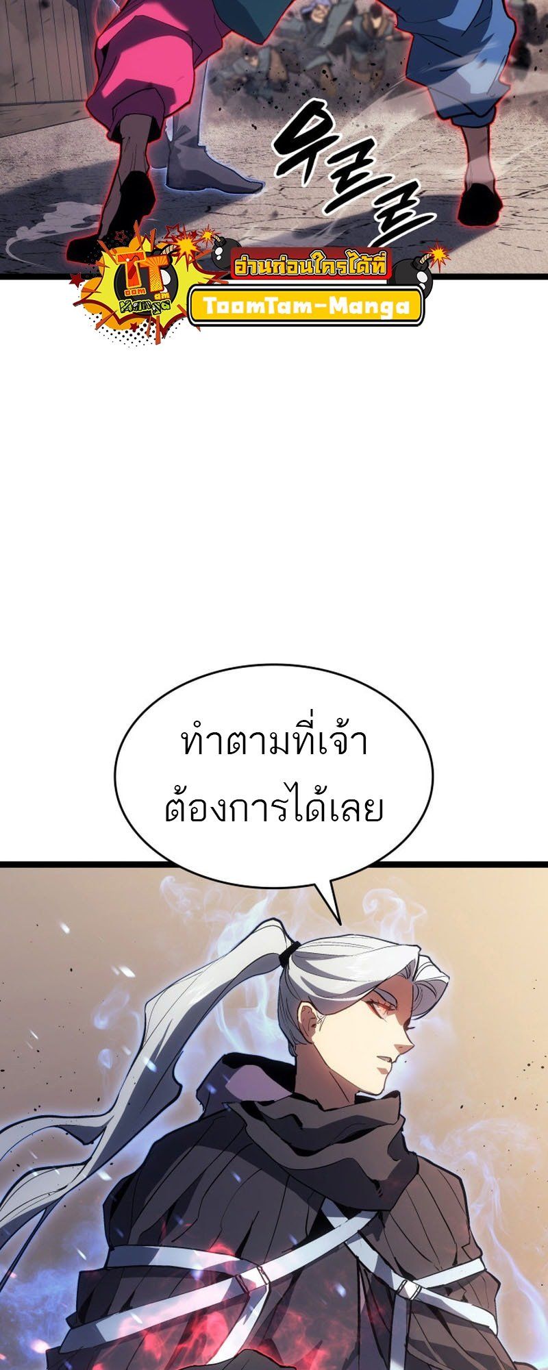 Reaper of the Drifting Moon ตอนที่ 96 44