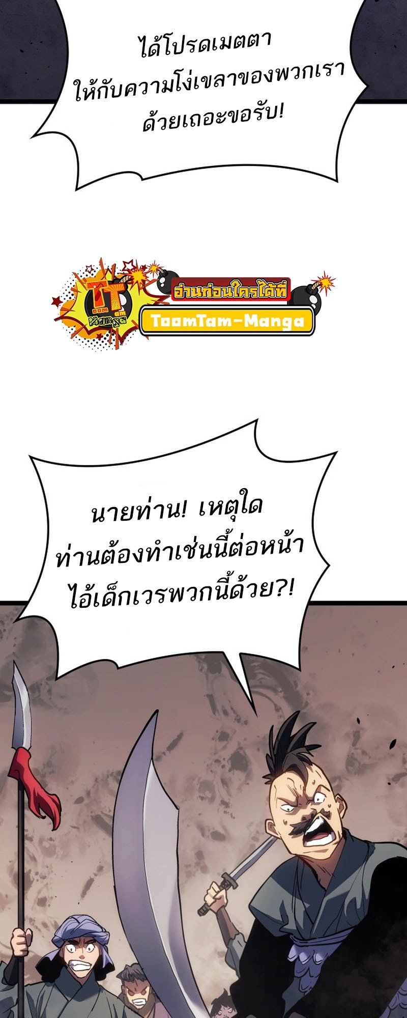 Reaper of the Drifting Moon ตอนที่ 96 49