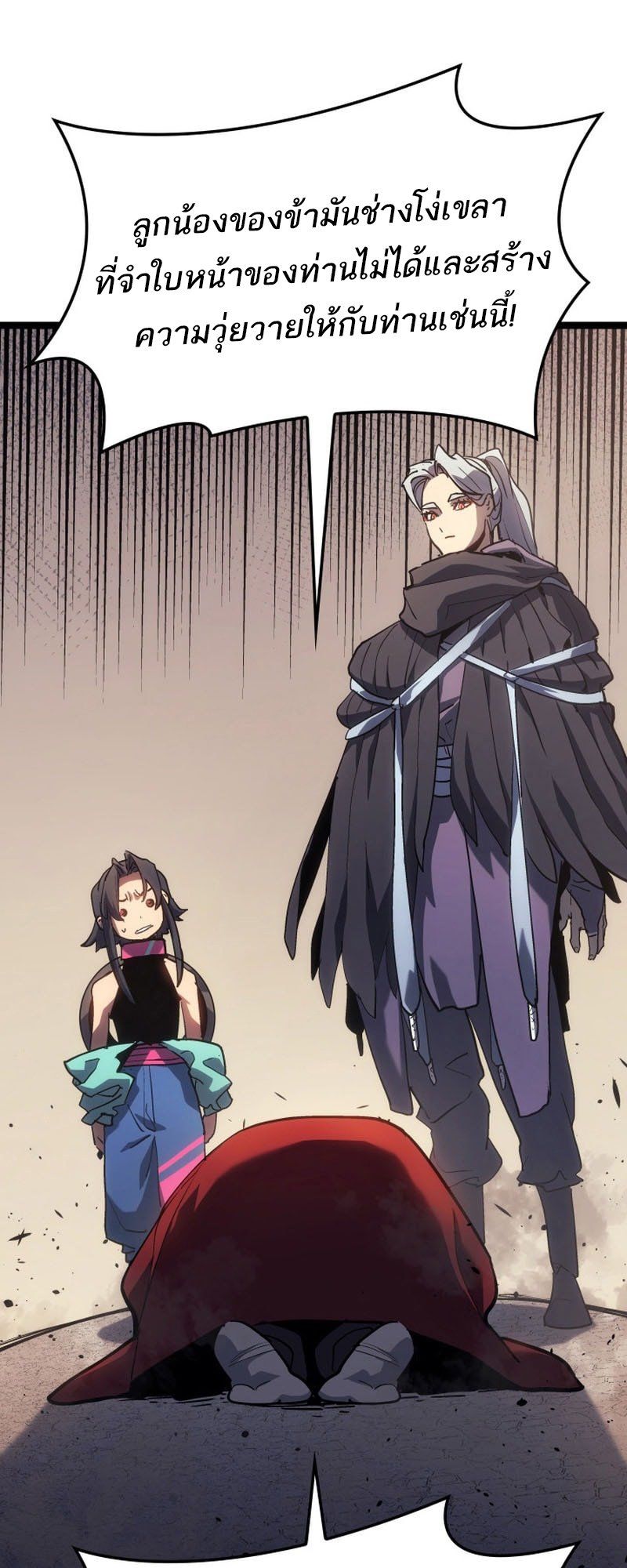 Reaper of the Drifting Moon ตอนที่ 96 48