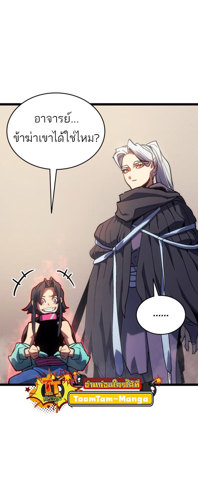 Reaper of the Drifting Moon ตอนที่ 96 53