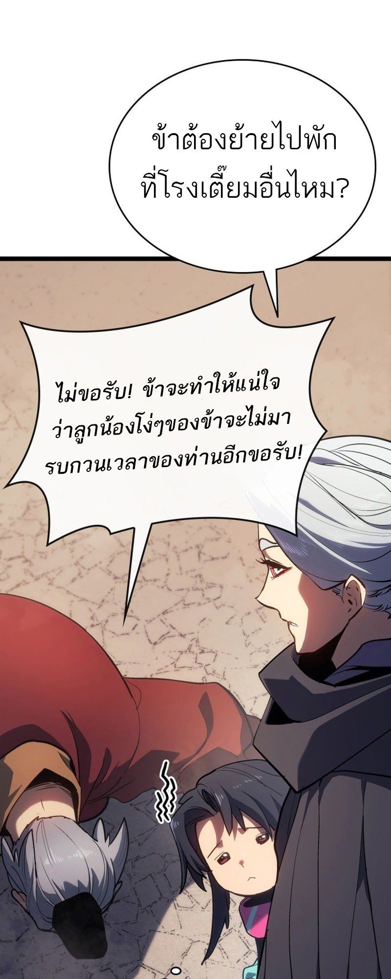 Reaper of the Drifting Moon ตอนที่ 96 54