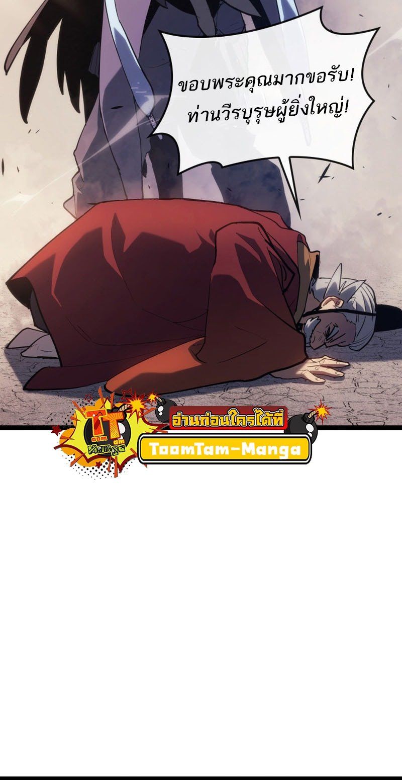 Reaper of the Drifting Moon ตอนที่ 96 56