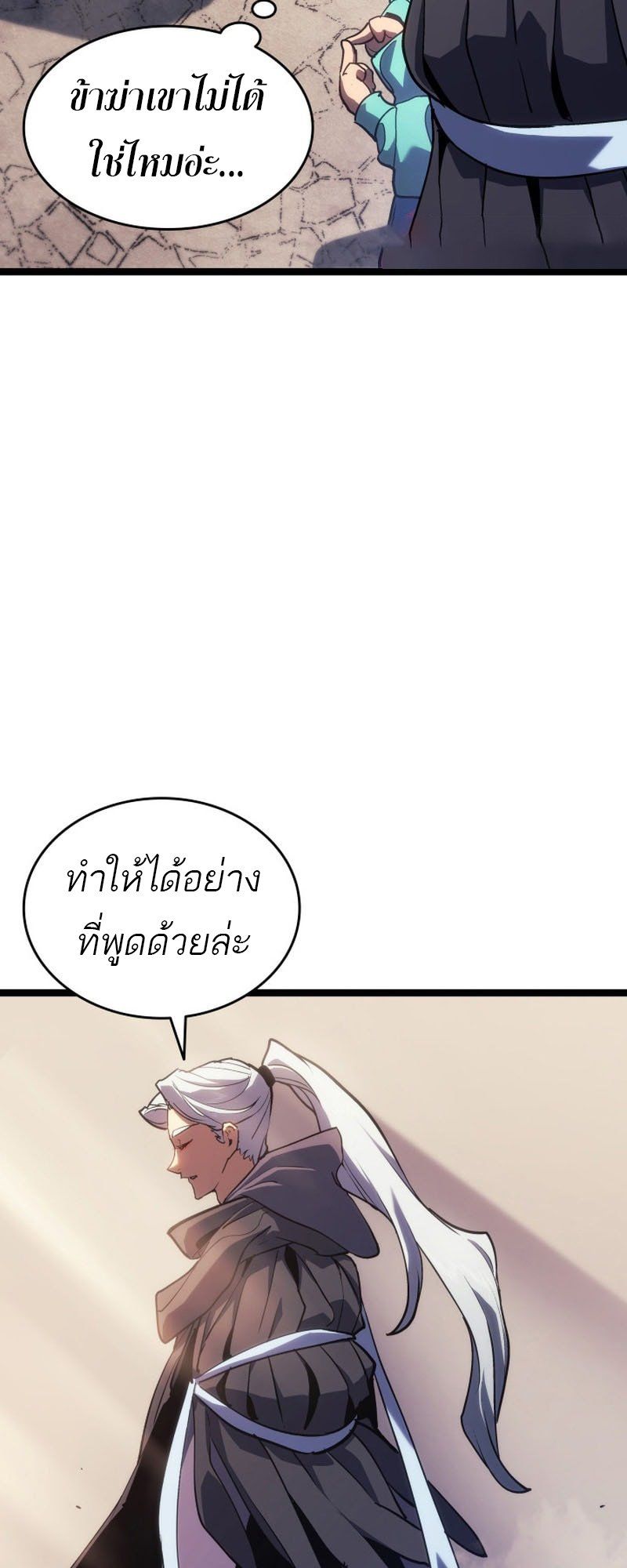 Reaper of the Drifting Moon ตอนที่ 96 55