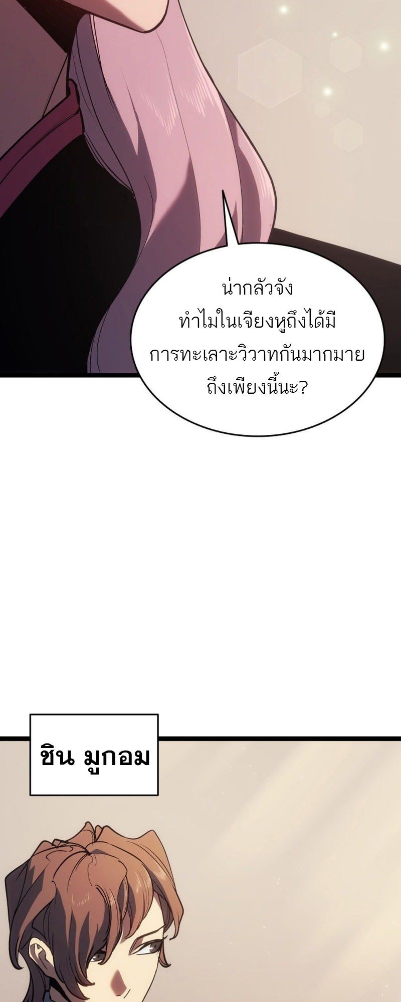 Reaper of the Drifting Moon ตอนที่ 96 60