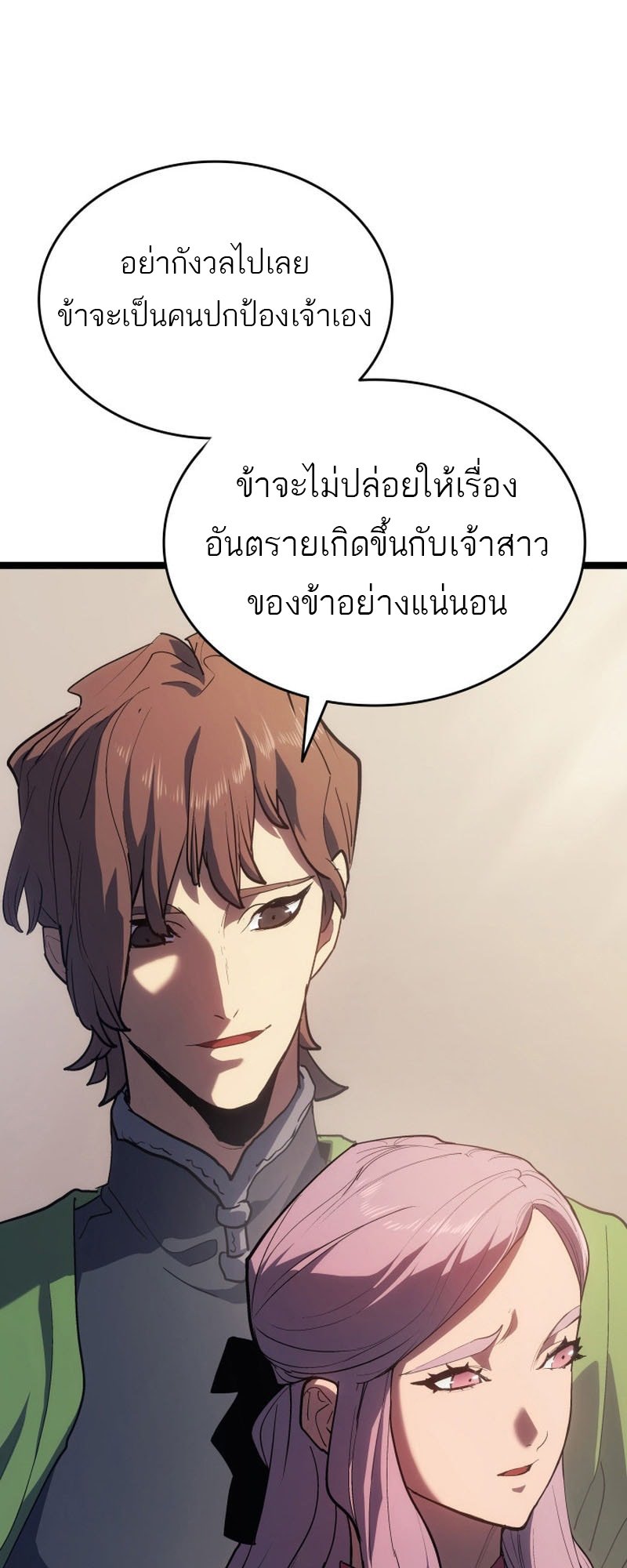 Reaper of the Drifting Moon ตอนที่ 96 63