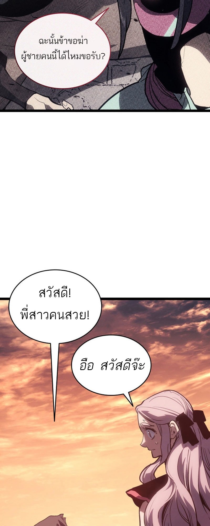 Reaper of the Drifting Moon ตอนที่ 96 73