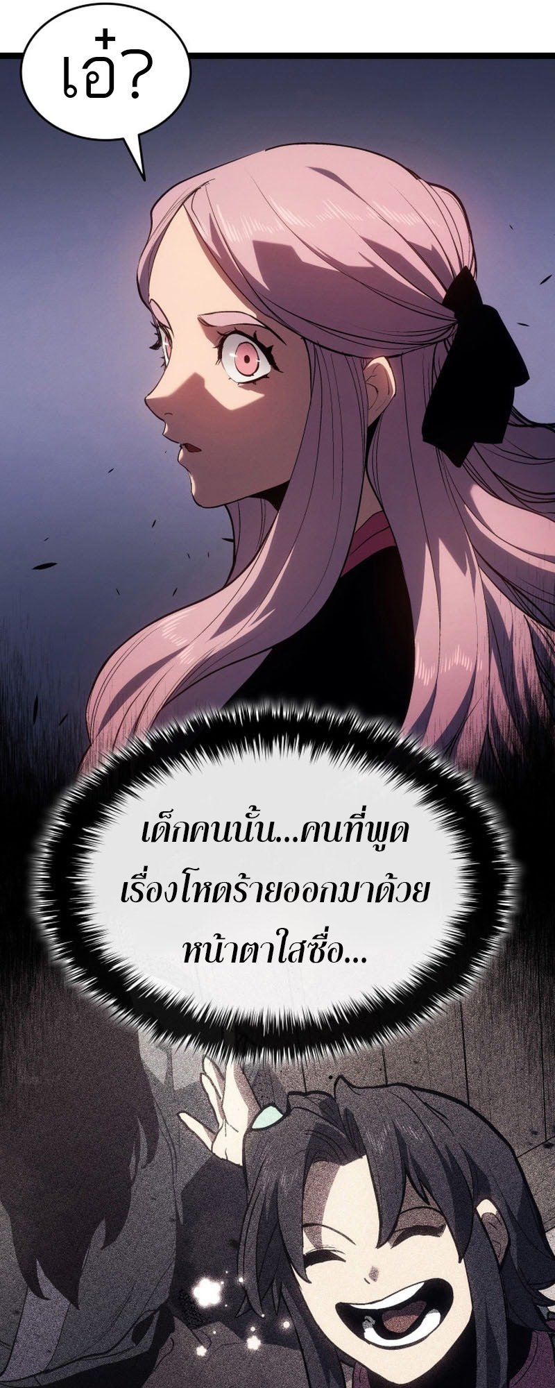 Reaper of the Drifting Moon ตอนที่ 96 72