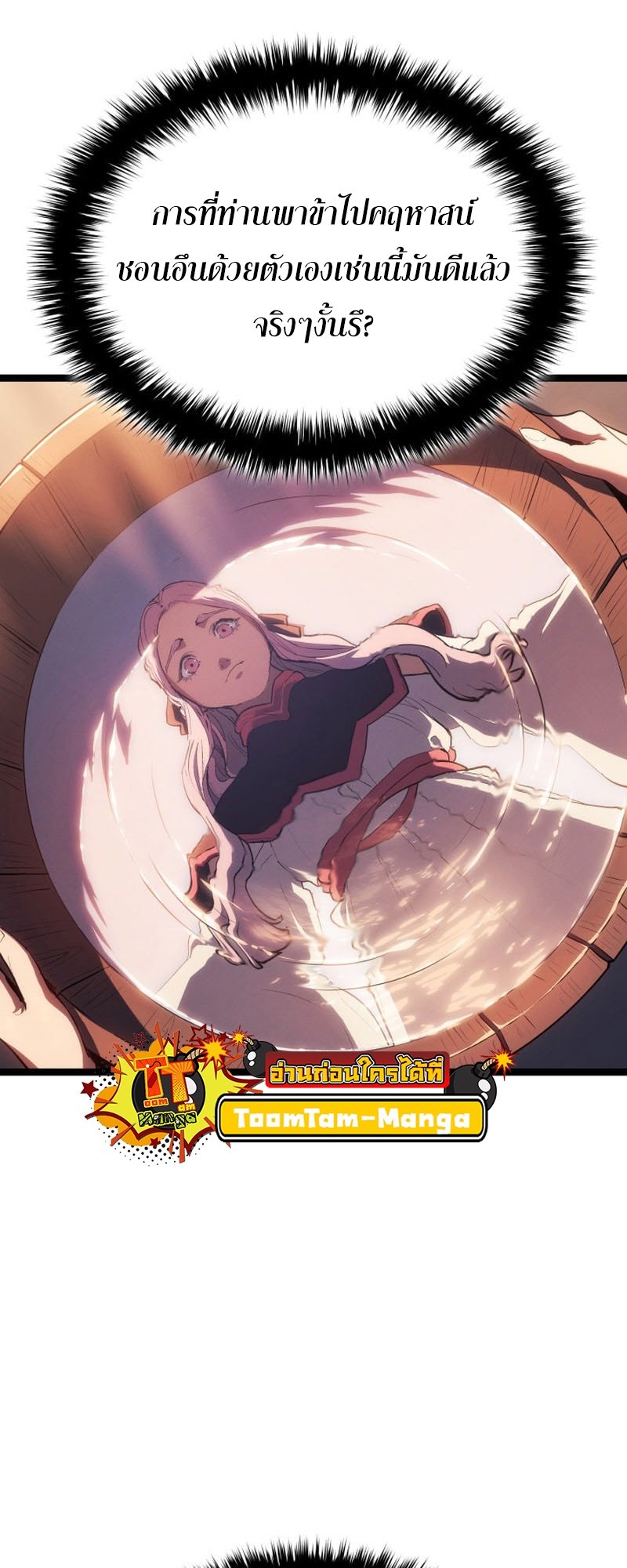 Reaper of the Drifting Moon ตอนที่ 96 68