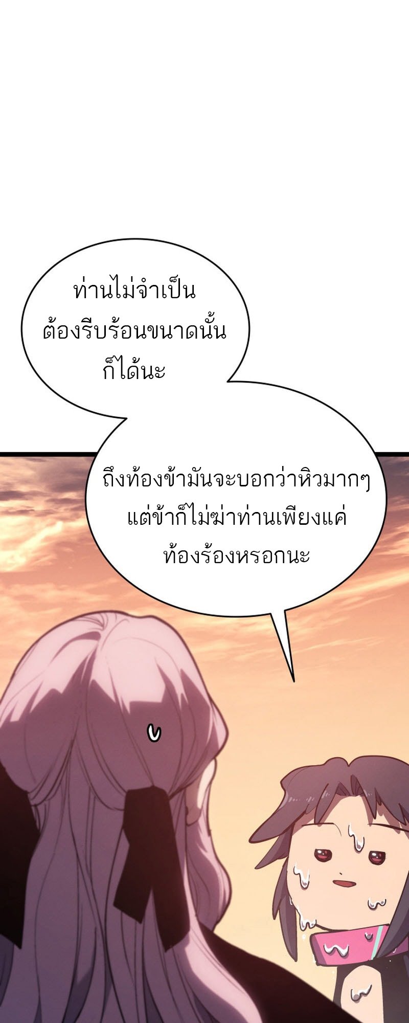 Reaper of the Drifting Moon ตอนที่ 96 80