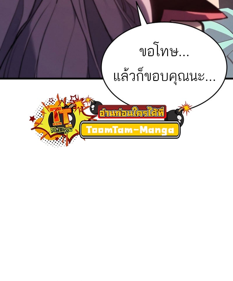 Reaper of the Drifting Moon ตอนที่ 96 81