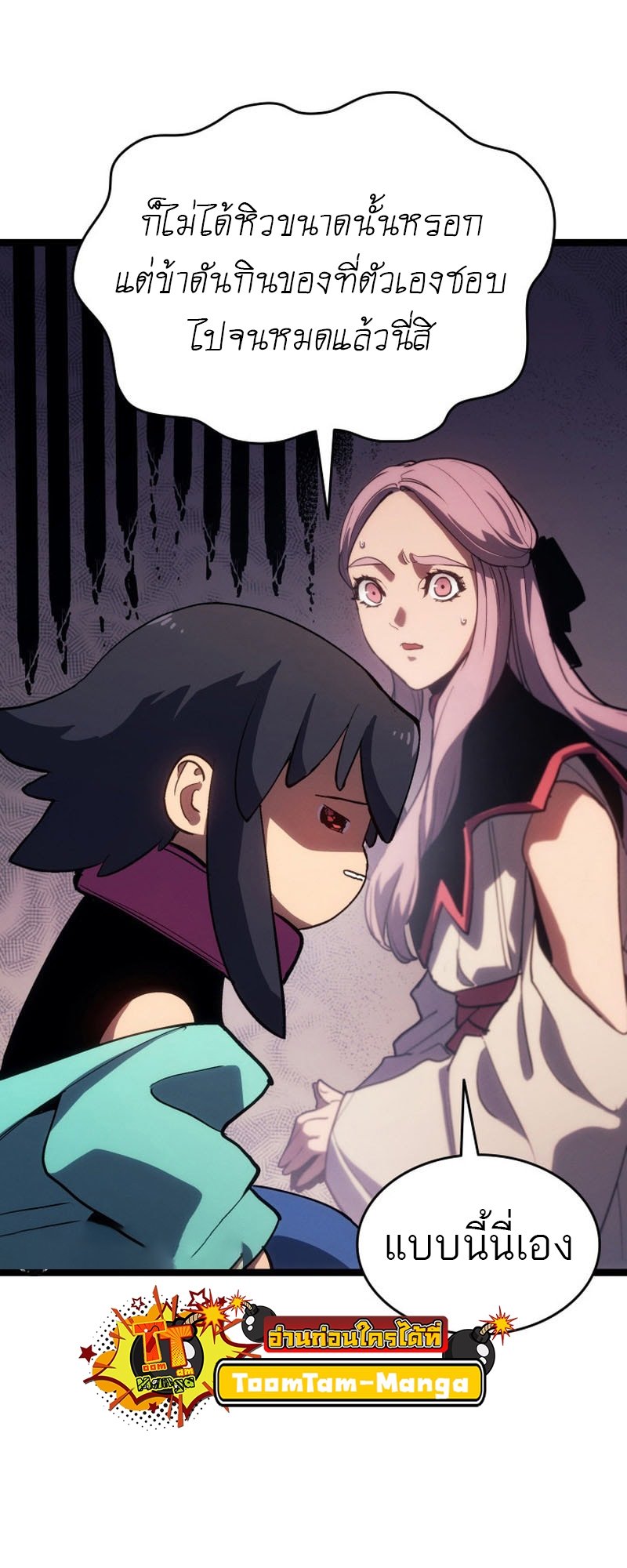 Reaper of the Drifting Moon ตอนที่ 96 83