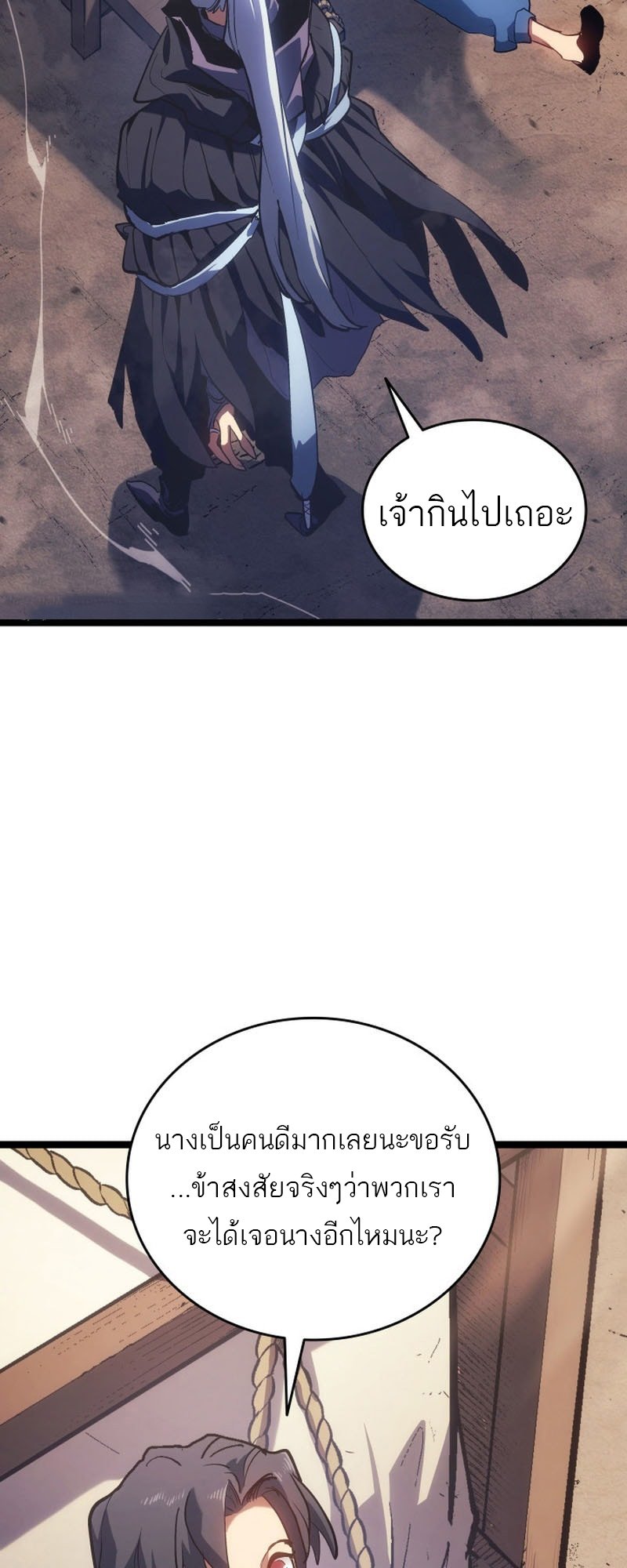 Reaper of the Drifting Moon ตอนที่ 96 90