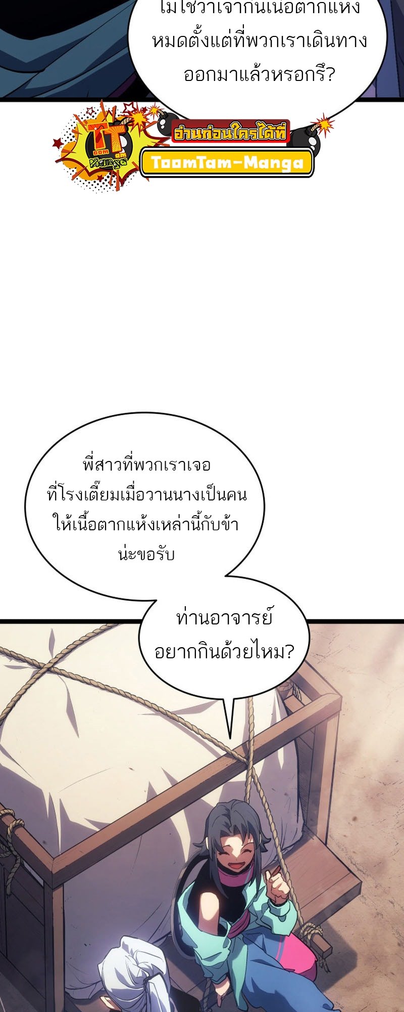 Reaper of the Drifting Moon ตอนที่ 96 89