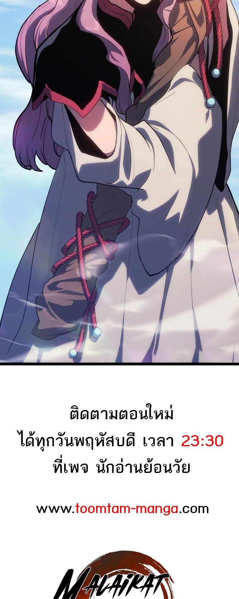 Reaper of the Drifting Moon ตอนที่ 96 95