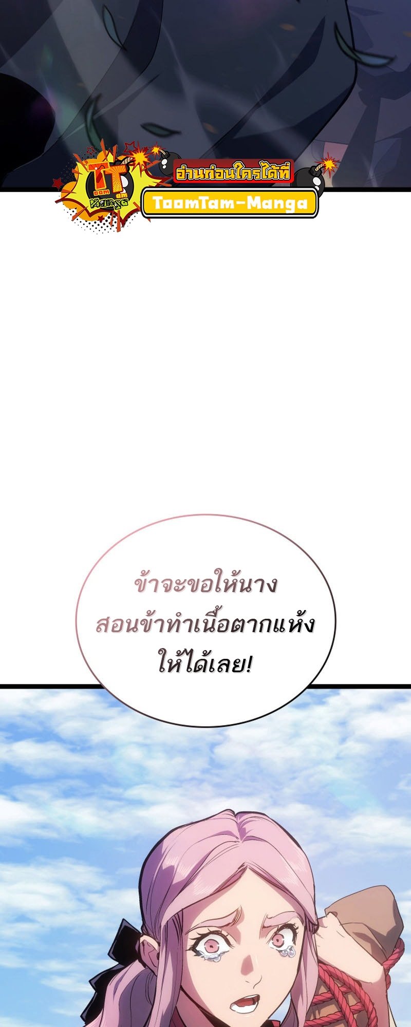 Reaper of the Drifting Moon ตอนที่ 96 94