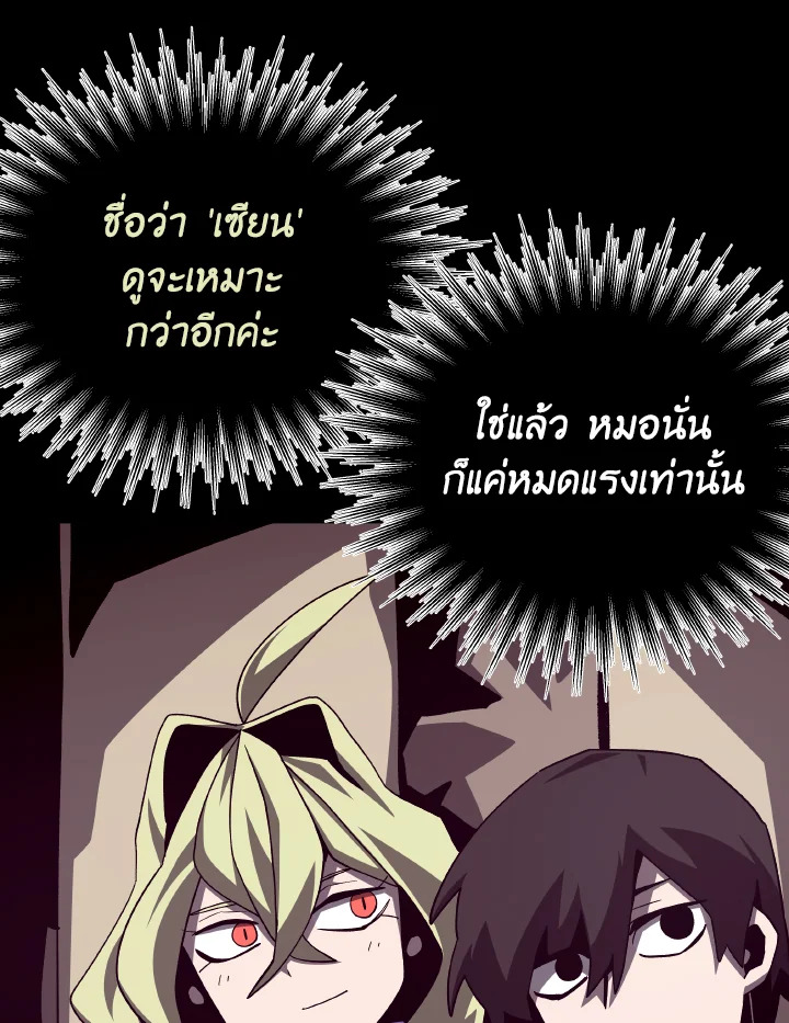 Dungeon Odyssey ตอนที่ 52 29