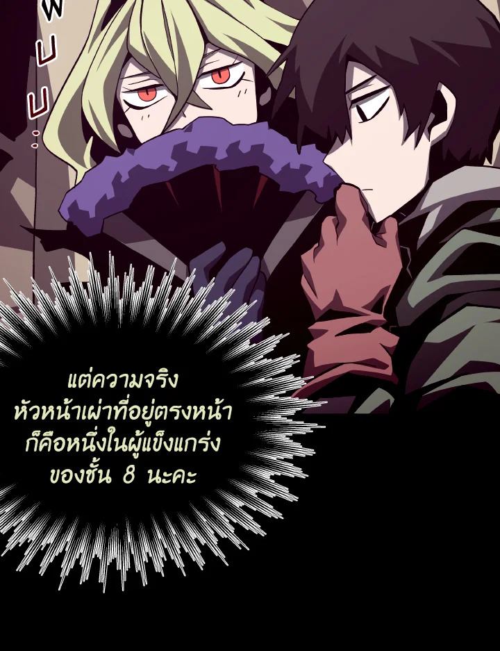 Dungeon Odyssey ตอนที่ 52 28