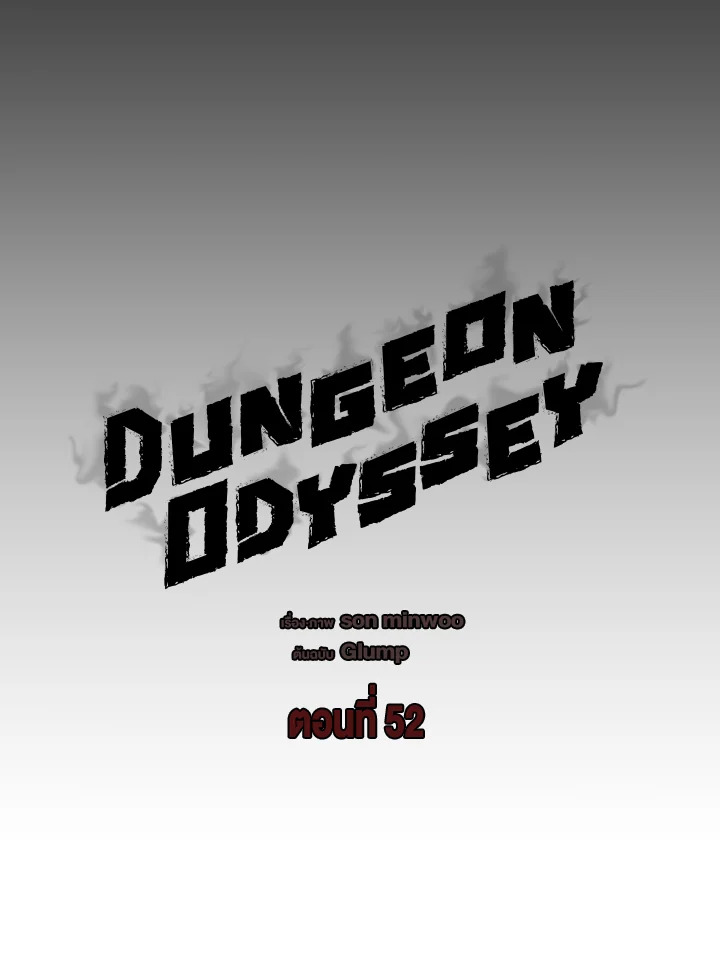 Dungeon Odyssey ตอนที่ 52 41