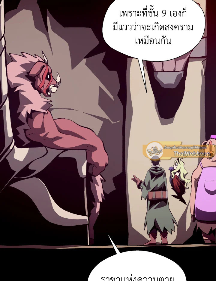 Dungeon Odyssey ตอนที่ 52 33