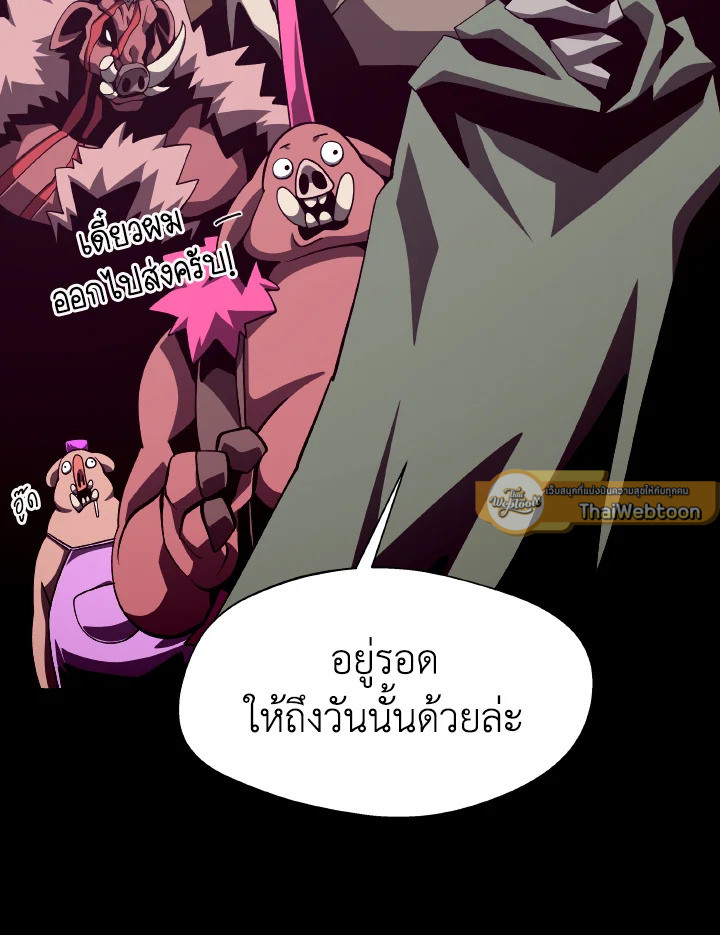 Dungeon Odyssey ตอนที่ 52 38