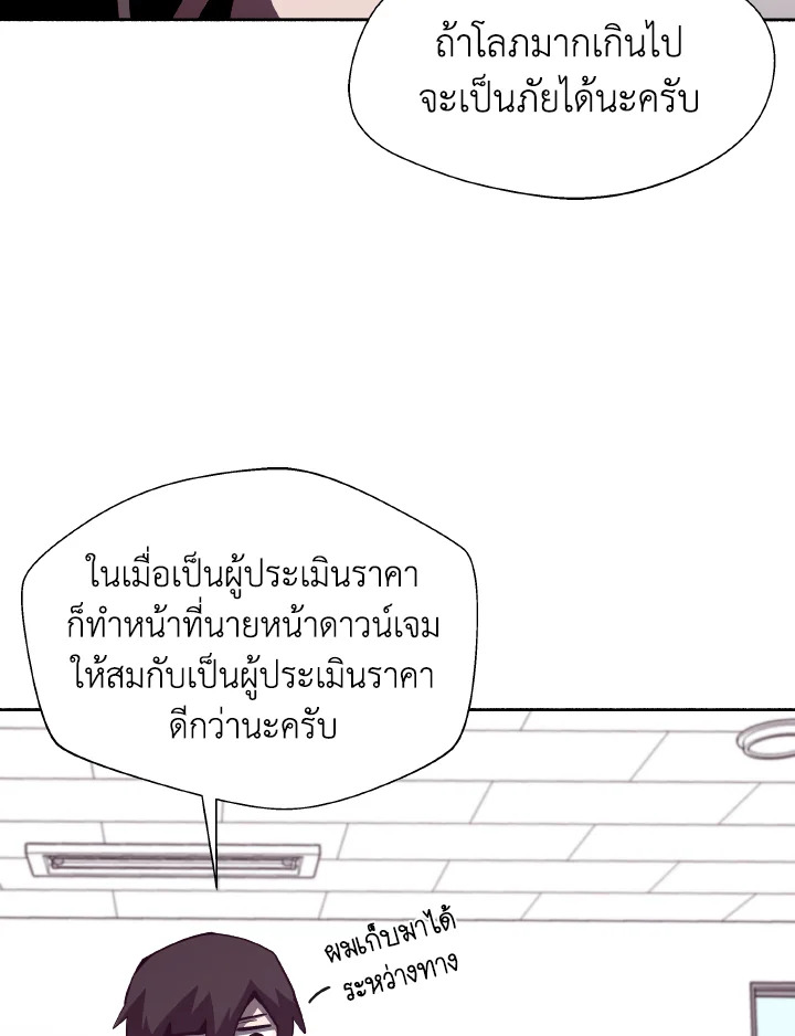 Dungeon Odyssey ตอนที่ 52 52