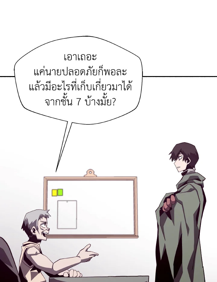 Dungeon Odyssey ตอนที่ 52 48