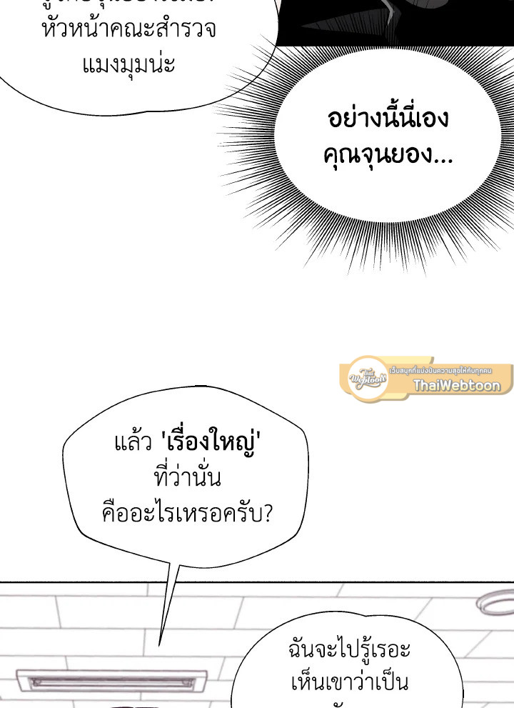 Dungeon Odyssey ตอนที่ 52 61