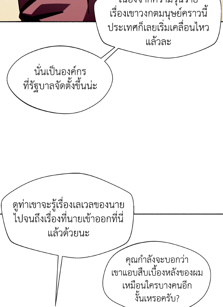 Dungeon Odyssey ตอนที่ 52 58