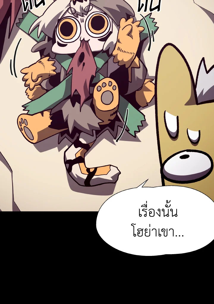 Dungeon Odyssey ตอนที่ 52 82