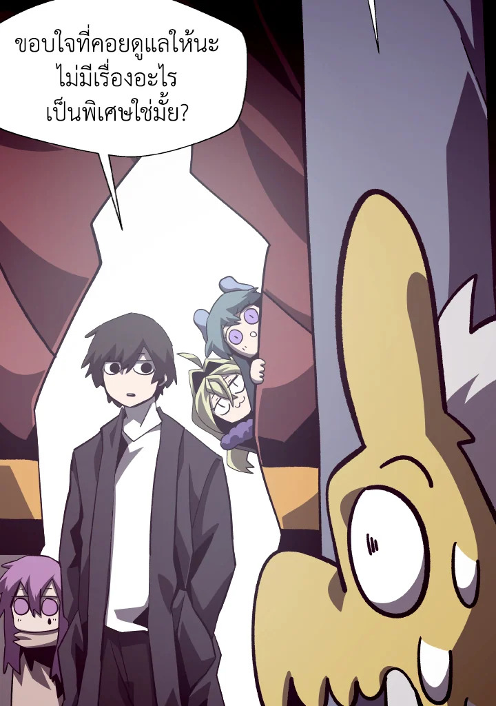 Dungeon Odyssey ตอนที่ 52 80