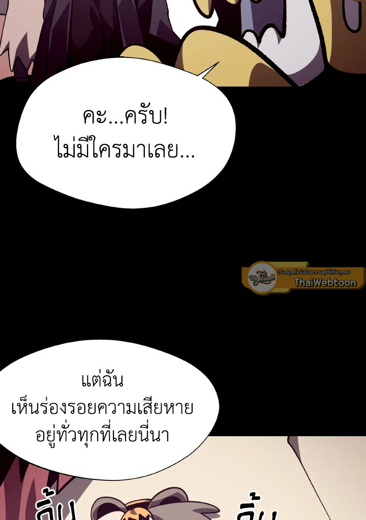 Dungeon Odyssey ตอนที่ 52 81