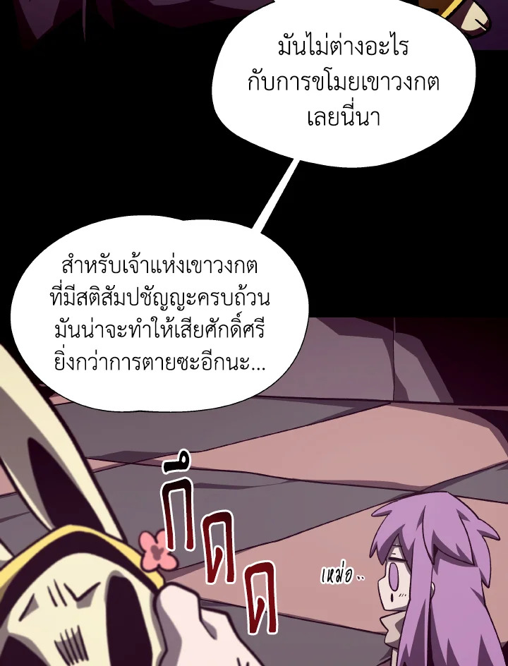 Dungeon Odyssey ตอนที่ 52 101