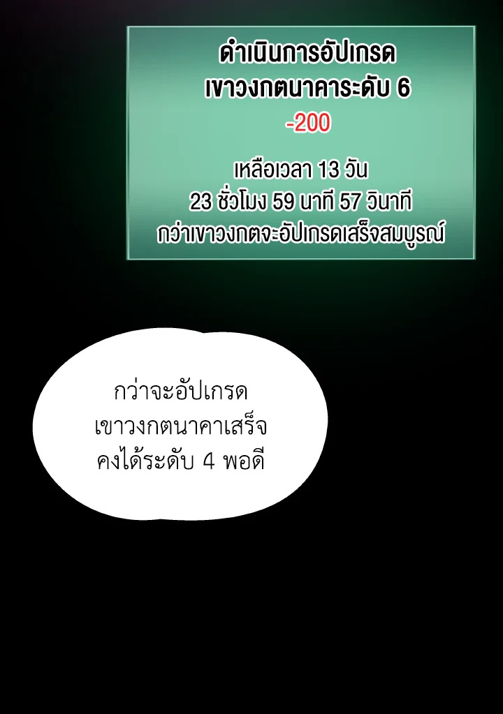 Dungeon Odyssey ตอนที่ 53 8