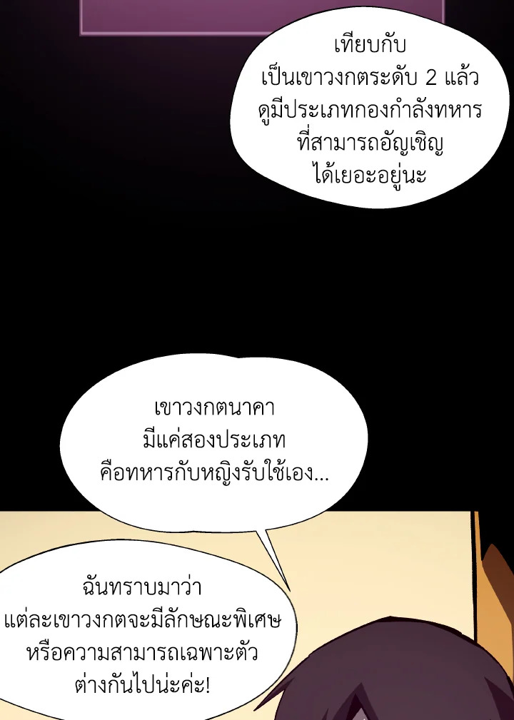 Dungeon Odyssey ตอนที่ 53 14
